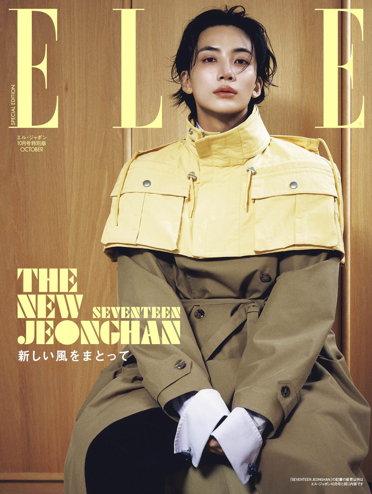 エル・ジャポン 2026年10月号 SEVENTEEN JEONGHAN 特別版 [B